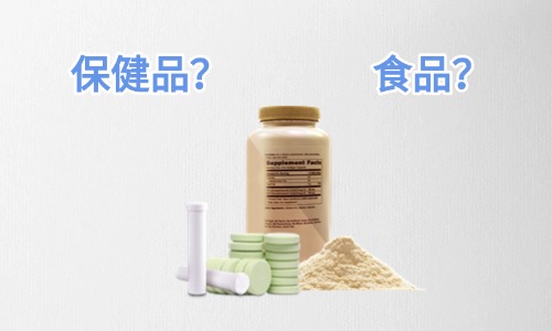 固體飲料是保健品還是食品，代工怎么收費