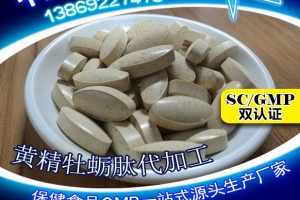 威?？到∫簧S精牡蠣肽片加工案例_德州健之源