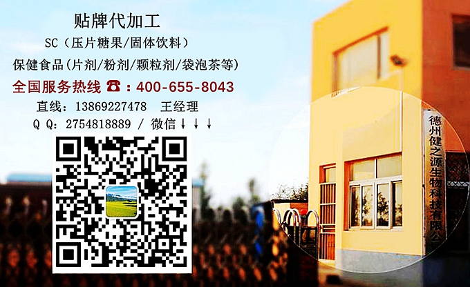 公司主要業務包括壓片糖果類貼牌代加工，產品有：槐米白芷壓片糖果、牡蠣蛋白肽壓片糖果、白蕓豆酵母壓片糖果、、膠原蛋白壓片糖果、多肽地龍蛋白壓片糖果、殼聚糖壓片糖果、瑪咖壓片糖果、黃精牡蠣壓片糖果、辣木葉壓片糖果、雨生紅球藻壓片糖果、蝦青素壓片糖果、鹽藻壓片糖果、黑枸杞壓片糖果、人參蛹蟲草壓片糖果、葡萄籽壓片糖果、植物甾醇壓片糖果、納豆壓片糖果、姜粉復合物壓片糖果、海參壓片糖果等新資源食品、藥食同源目錄中產品壓制成的產品。