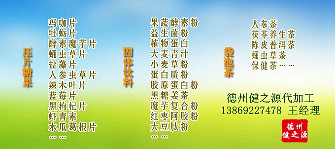 山藥決明子壓片糖果具有很好的減肥作用。藥食同源產(chǎn)品貼牌加工。