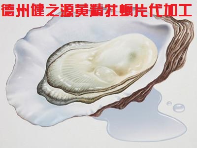 男人的加油站，神賜魔食牡蠣片